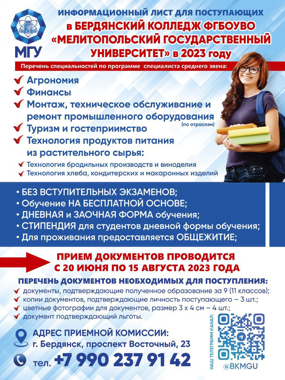 ⏰ Туризм... ⏰ Финансы. 📣 БЕРДЯНСКИЙ КОЛЛЕДЖ ФГБОУВО "МЕЛИТОПОЛЬСКИЙ Г...