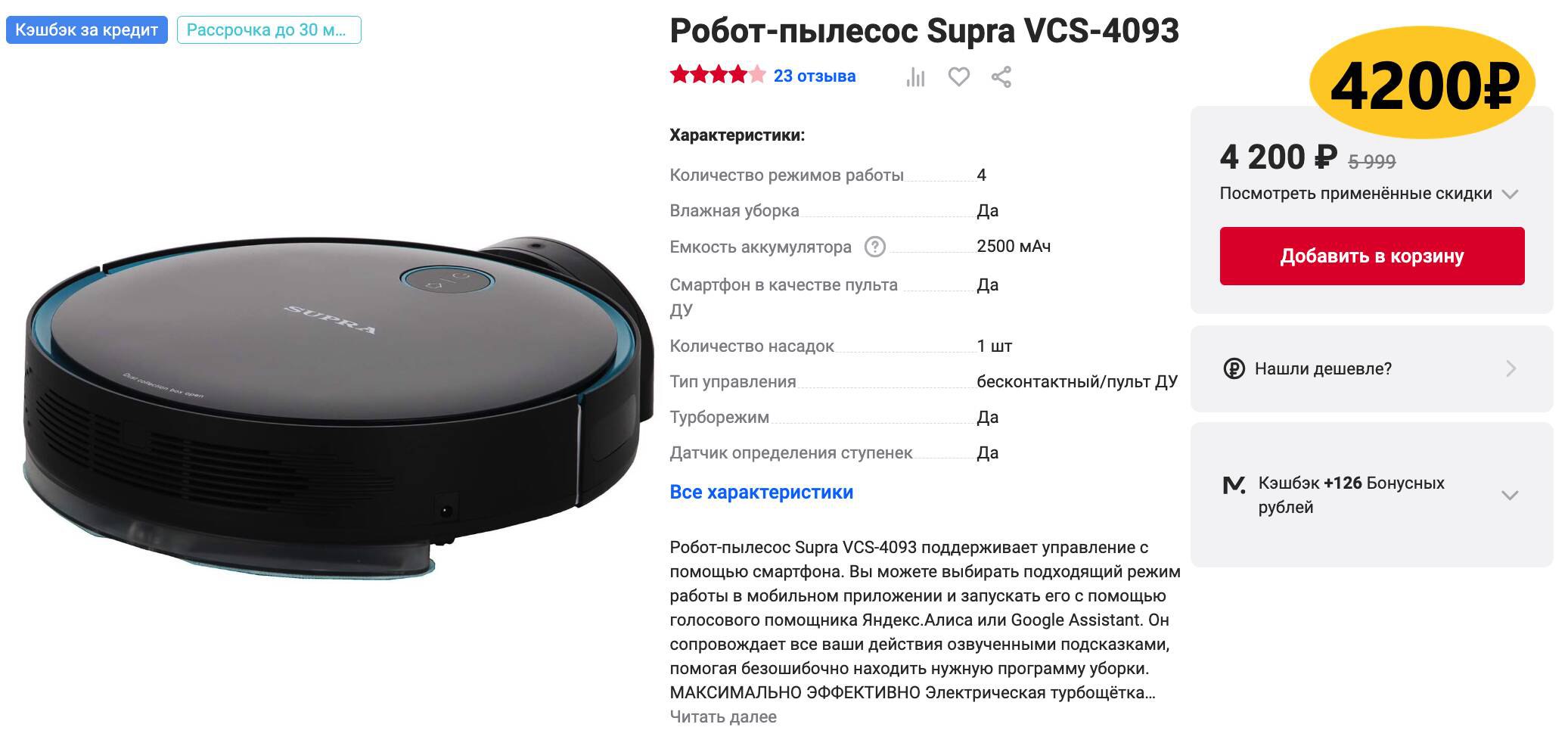 Запчасти робот-пылесос supra vcs-4093. Робот пылесос супра 4093. Робот пылесос supra vcs 4093. Supra vcs-4093. Робот-пылесос supra vcs-4091.