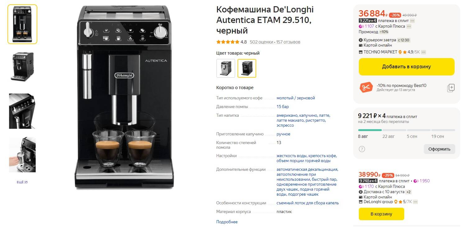 Кофемашина delonghi etam отзывы. Кофемашина Delonghi autentica инструкция на русском.