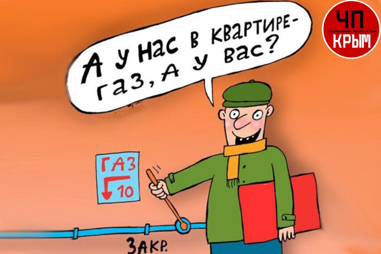 А у нас в квартире газ. ГАЗ карикатура. Отключим ГАЗ карикатура. Приколы про ГАЗ. Карикатура Газовик.