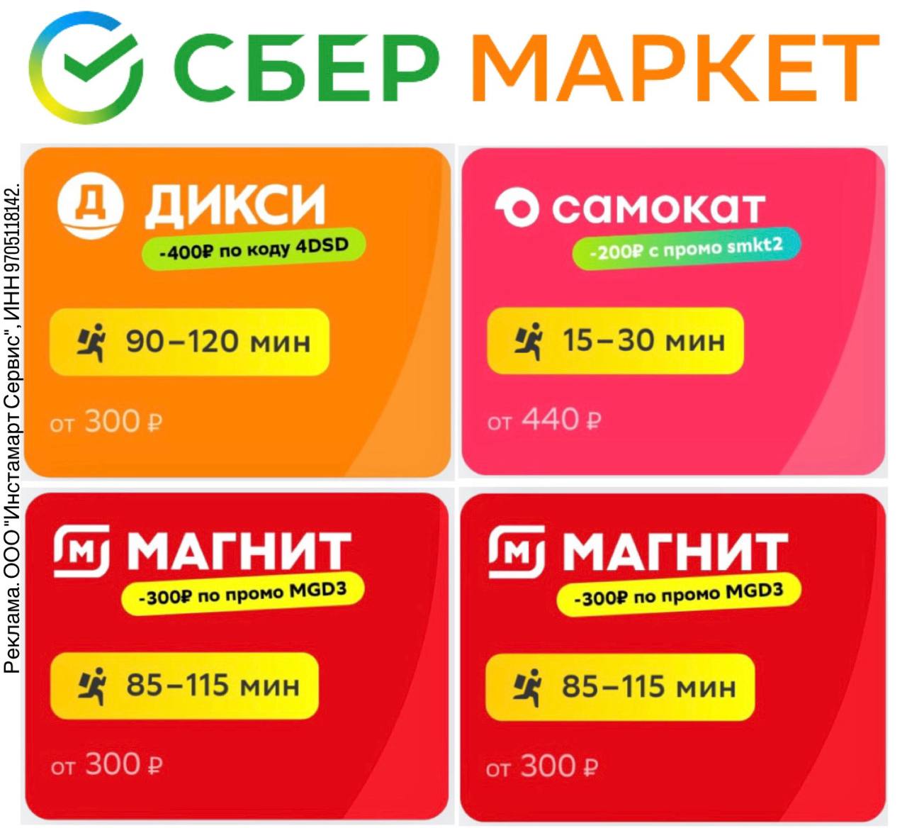 Сбермаркет Скидка 700