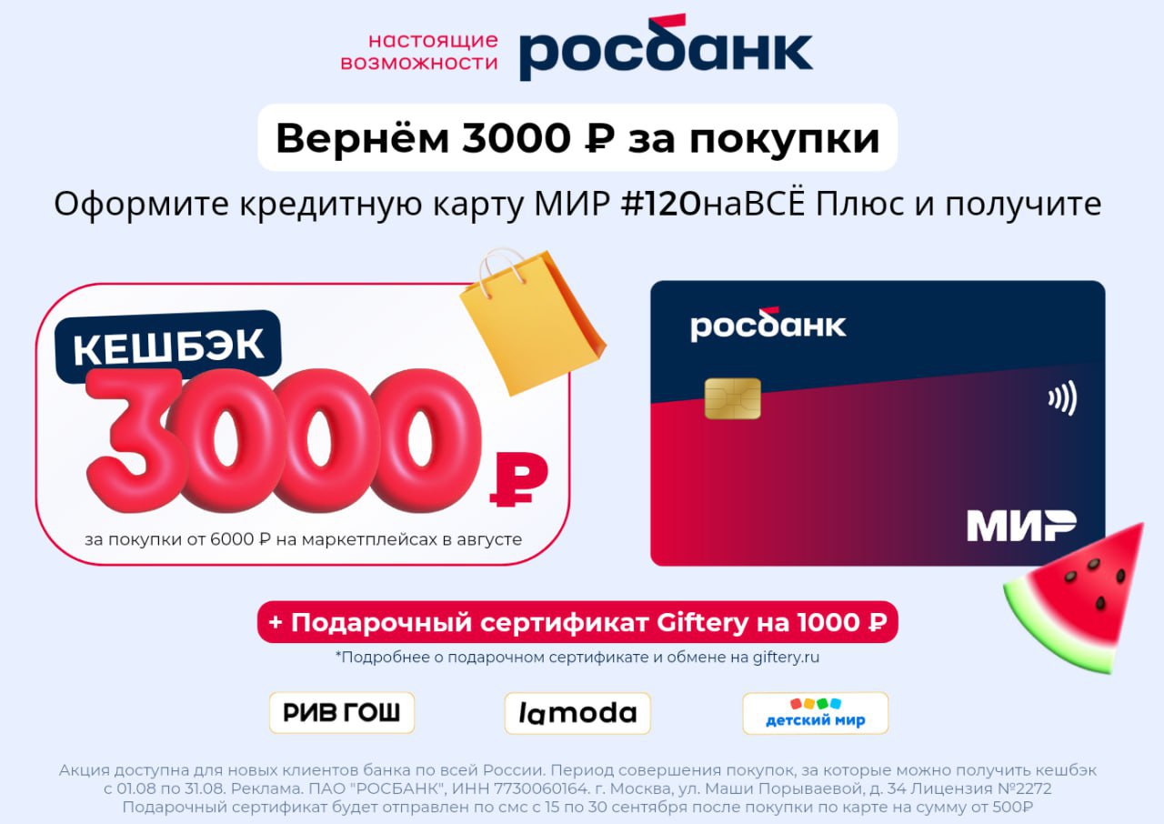 Карта росбанк 120 дней без процентов условия