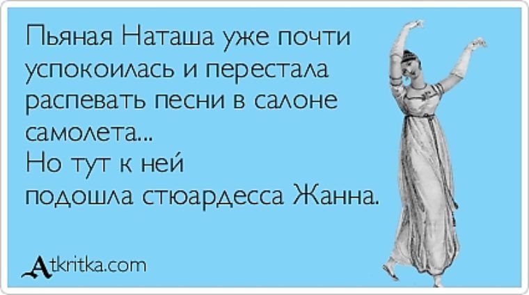 Наташа устала картинки прикольные