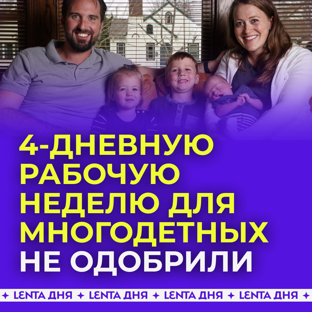Можно ли многодетным не работать. Многодетная семья жилье. Мацкаучес журналист семья