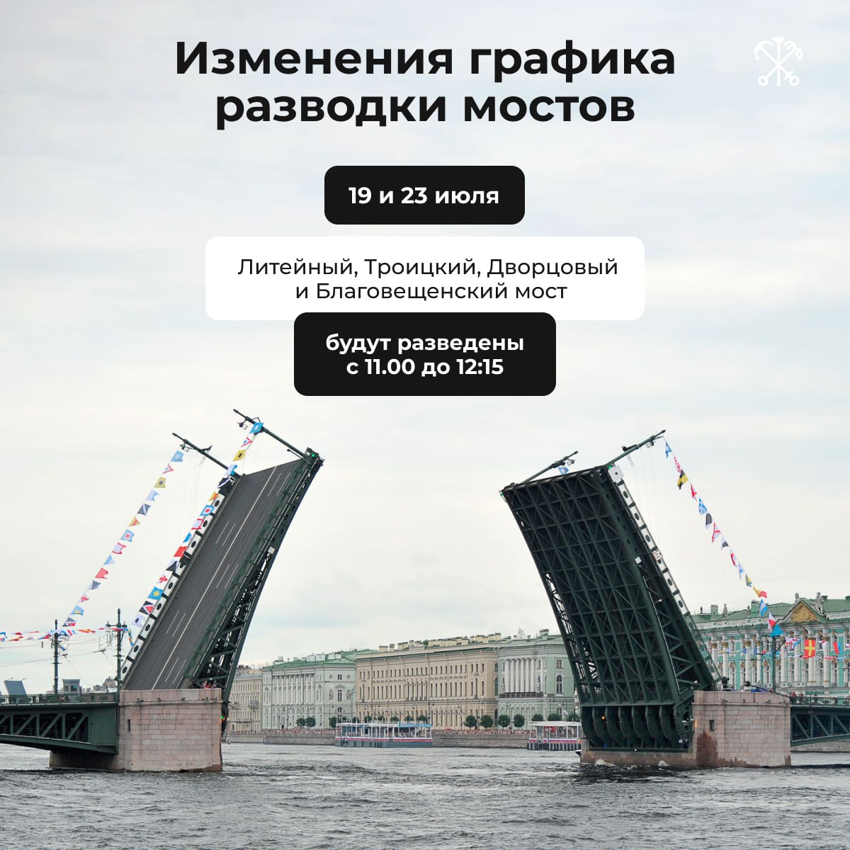 разведение мостов петербург