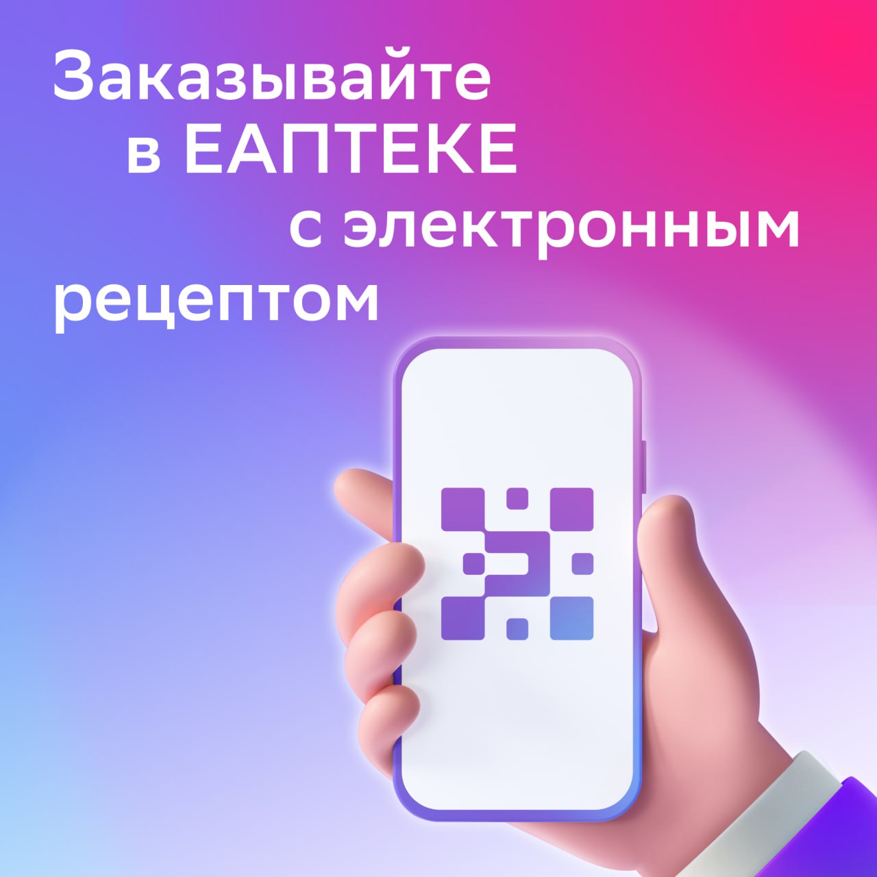 Как выйти из еаптеки