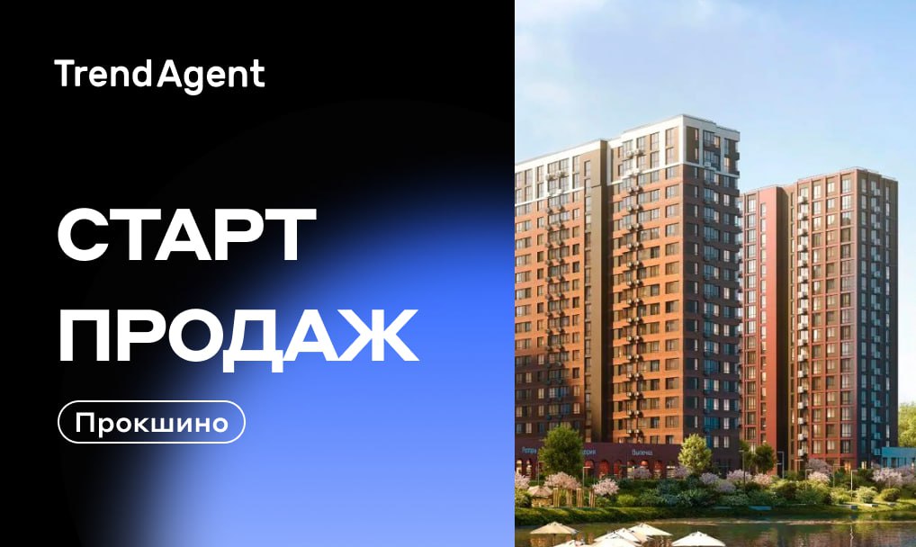 А101 старт продаж. Жк прокшино а101. прокшино а101.