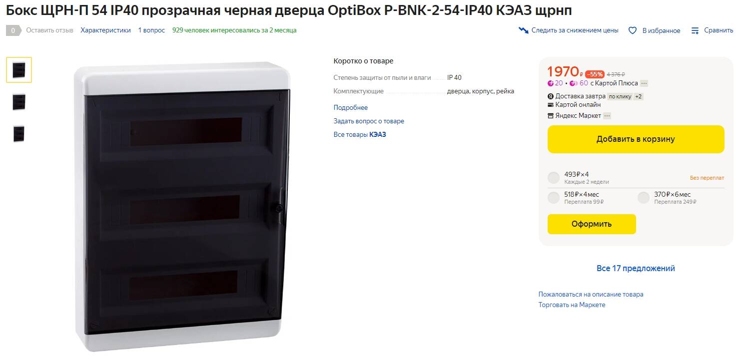 КЭАЗ OPTIBOX P BNK 2 54 ip41 117935. Корпус пластиковый OPTIBOX P BNK 3 54 ip65 КЭАЗ 117980. КЭАЗ 117935. OPTIBOX P-BNK-3-18-ip65.