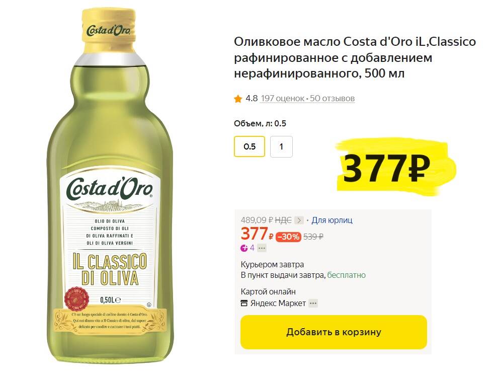 Costa масло оливковое. Масло оливковое Коста доро рафинированное.