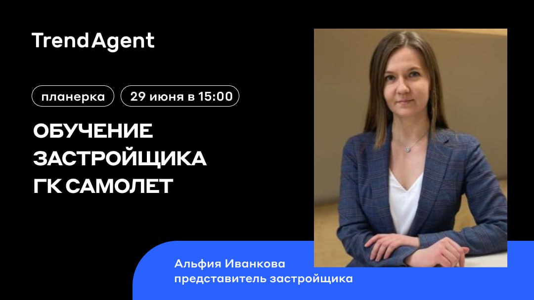 Трендагент ростов на дону. Представитель застройщика это. Trend agent. Трендагент Новосибирск.