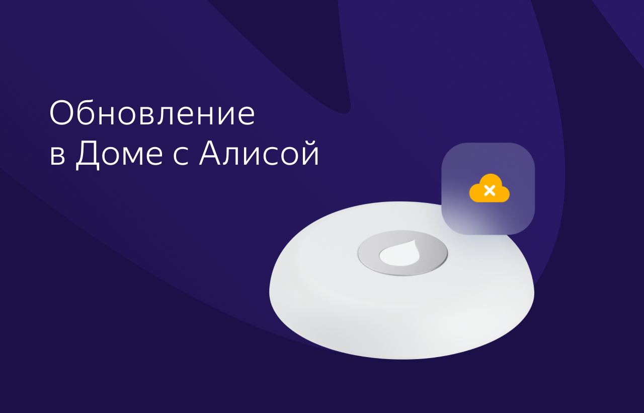 Почему станция алиса горит красным. Станция алиса обновленная. розыгрыш станции алиса. станция алиса с планшетом.