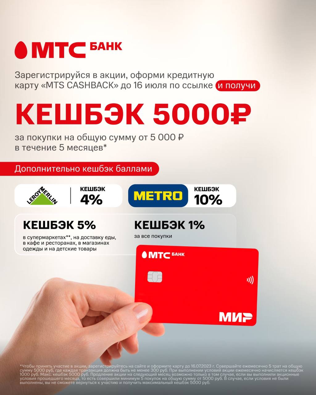 Какой процент в мтс банке. Карта МТС кэшбэк. МТС Premium. МТС отзывы. Карта с промокодом.