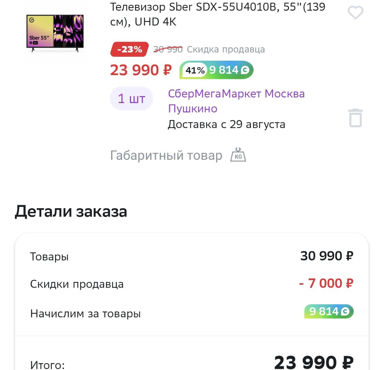Sber sdx 55u4010b где находятся кнопки Публикация #6439 - Mobiltelefon.ru Скидки и Акции (@skidkimt)