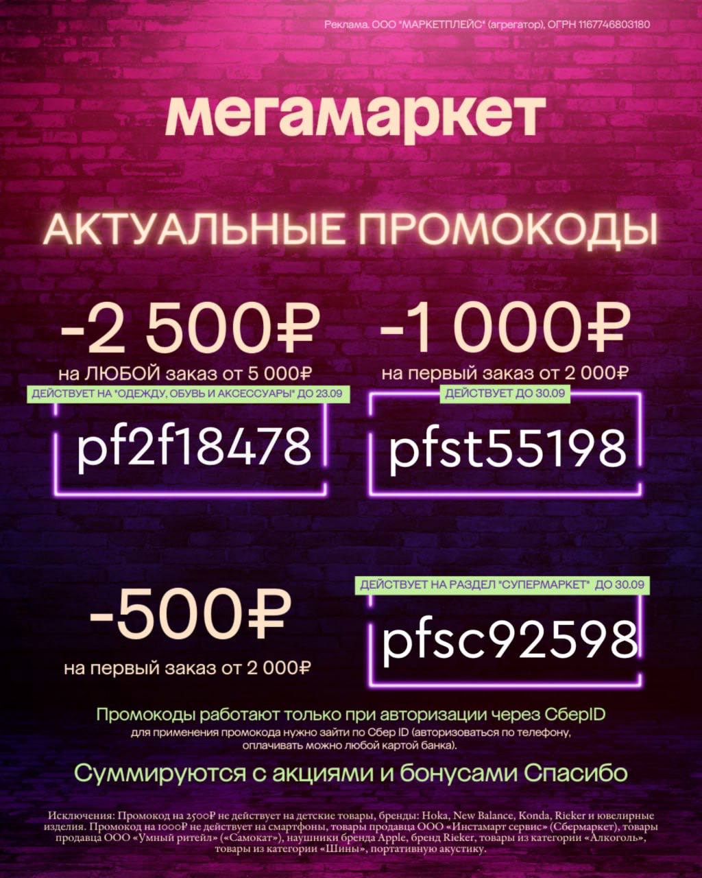 мегамаркет работа отзывы. промокод на baksis. чек сбермегамаркета. магазин мегамаркет. сбер мегамаркет.