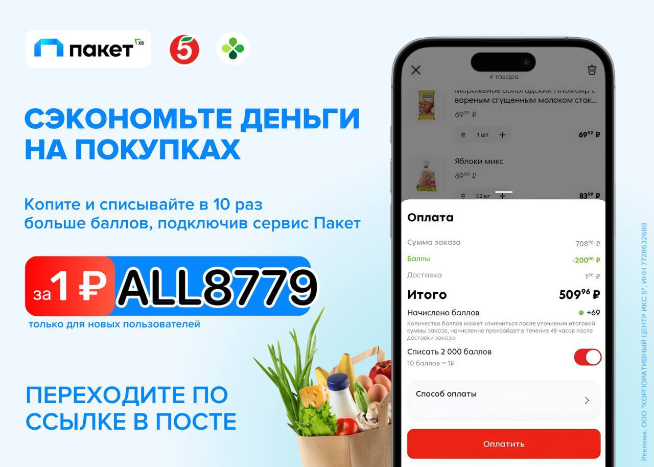 Промокод X5paket На Скидку Vk Com