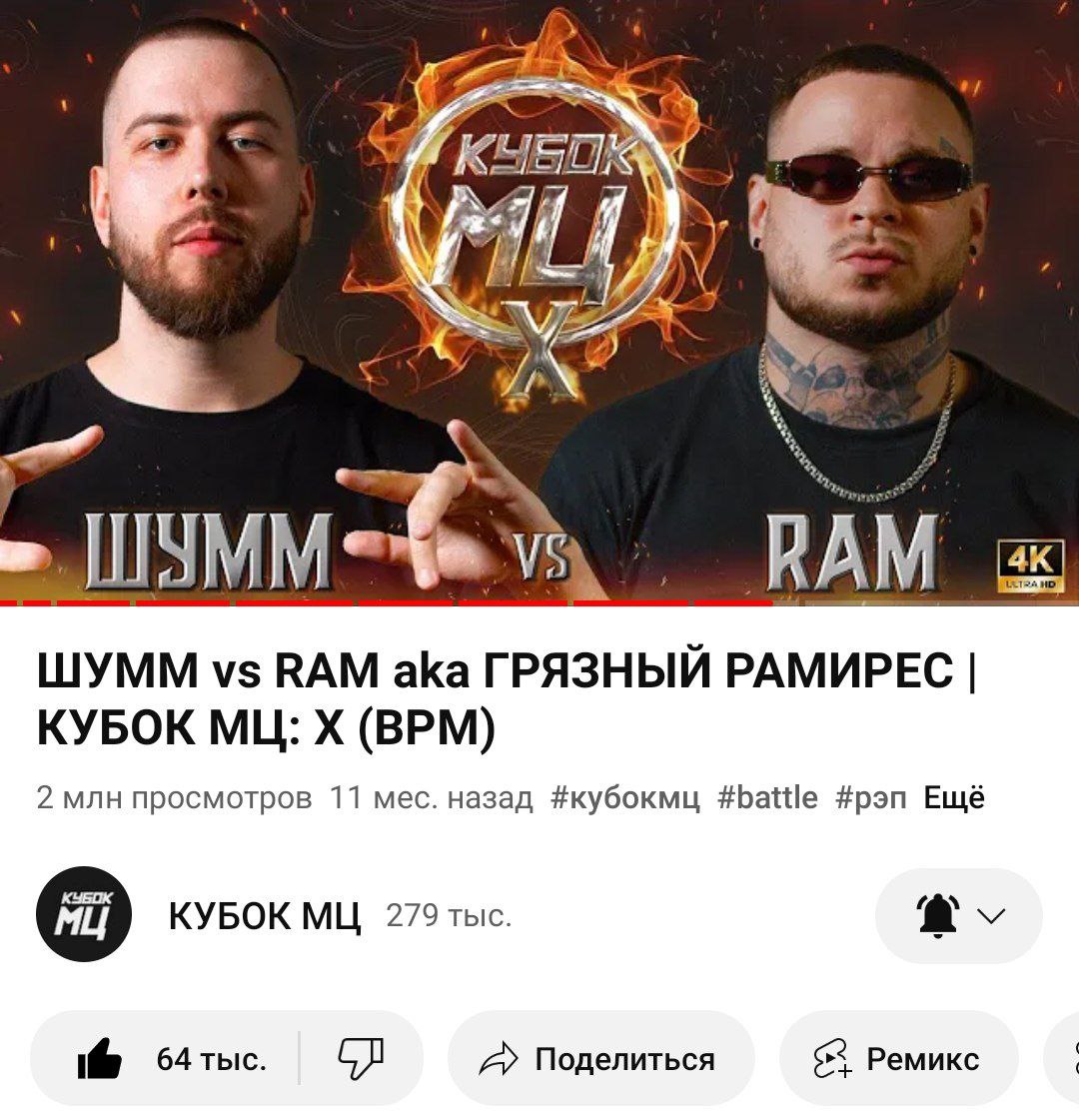 Raybax фото. Ram грязный рамирес. Шумм vs ram. Рэм шум баттл. Рэм шум баттл.