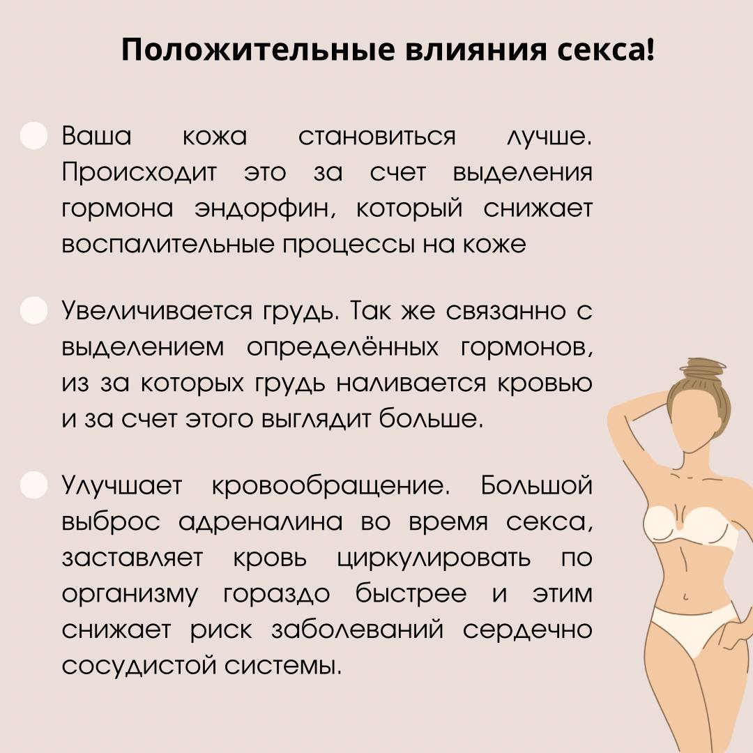 Сколько Заниматься Сексом Для Здоровья