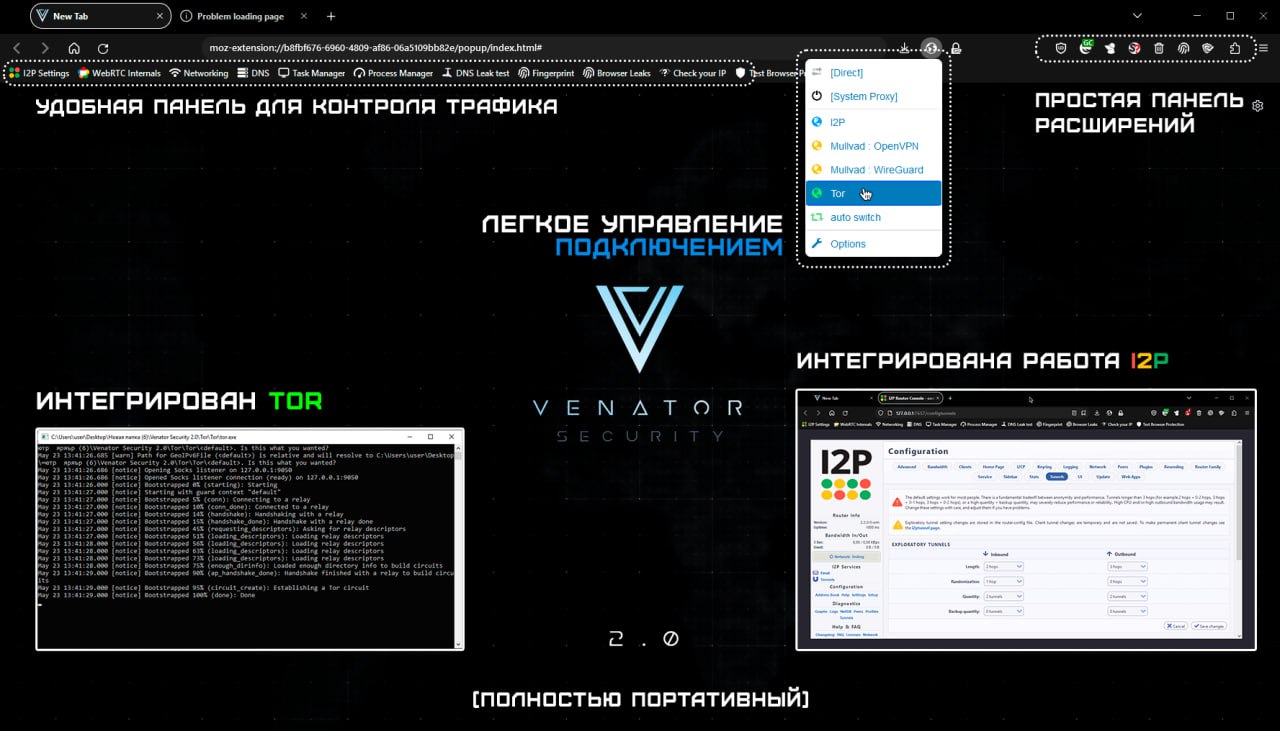 Венатор браузер. Venator browser логотип. Установка программы Venator на Android.