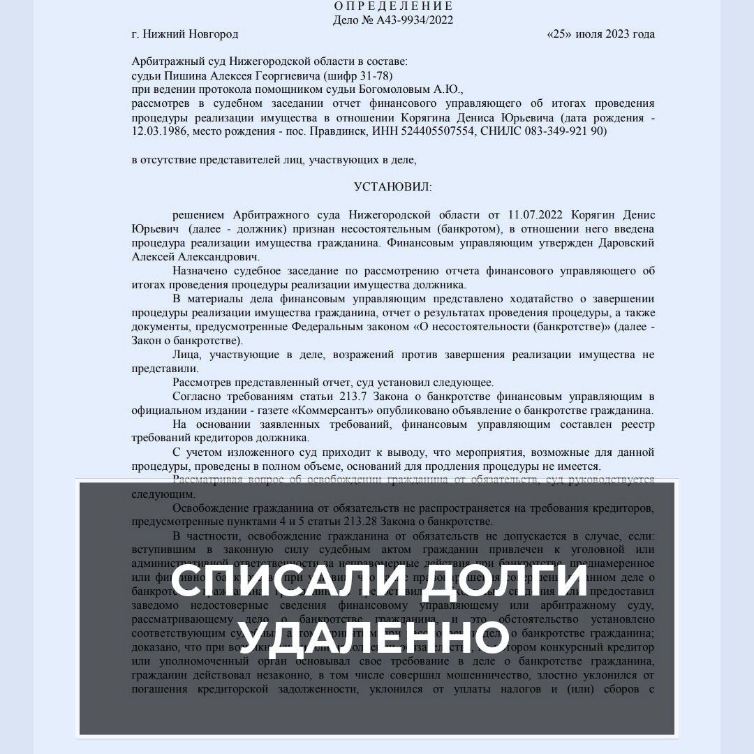 Telegram-канал \"Списание долгов Алексей Даровский\" — @Darovskydolgovnet ...