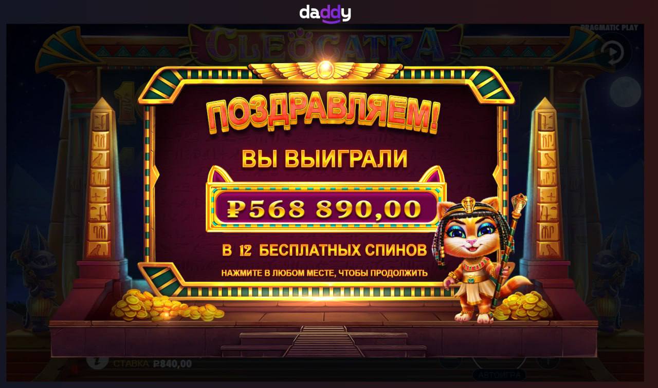 Casino daddy daddy casinos official net ru. Дэдди казино слоты. Daddy казино. Минимальная самая ставка в Дэдди казино слоты. Daddy Casino 982.