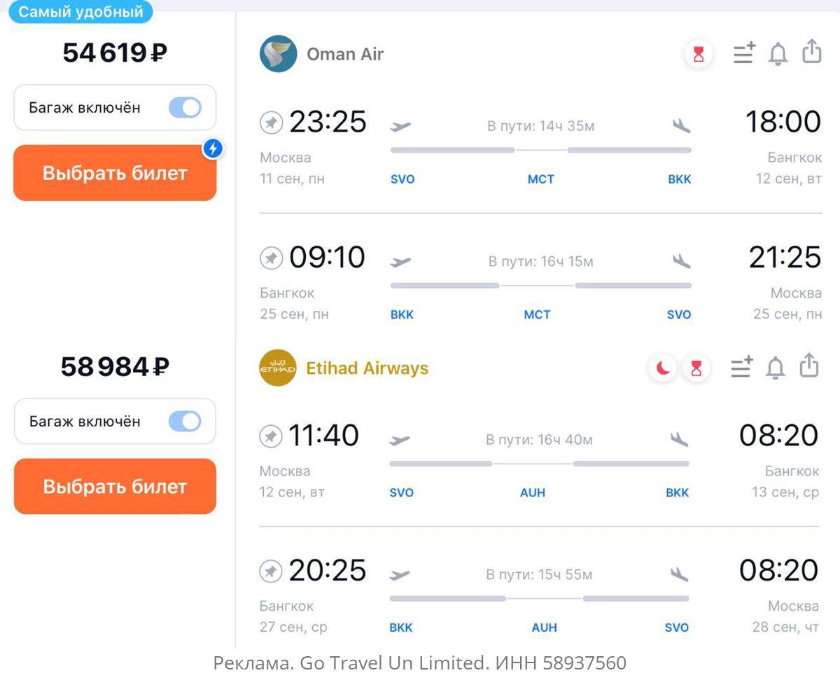 билет москва бангкок