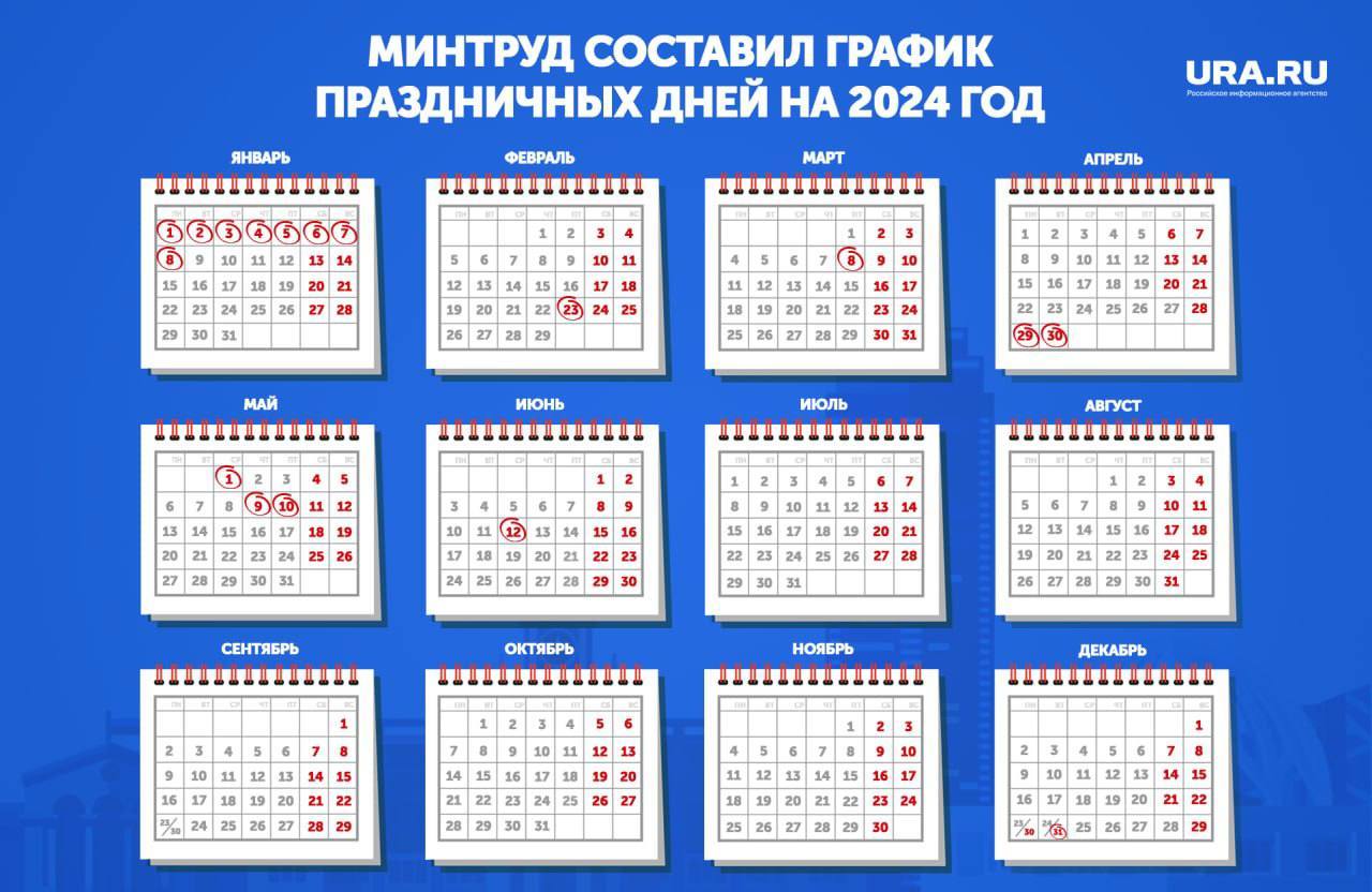 Календарь основных праздников 2024