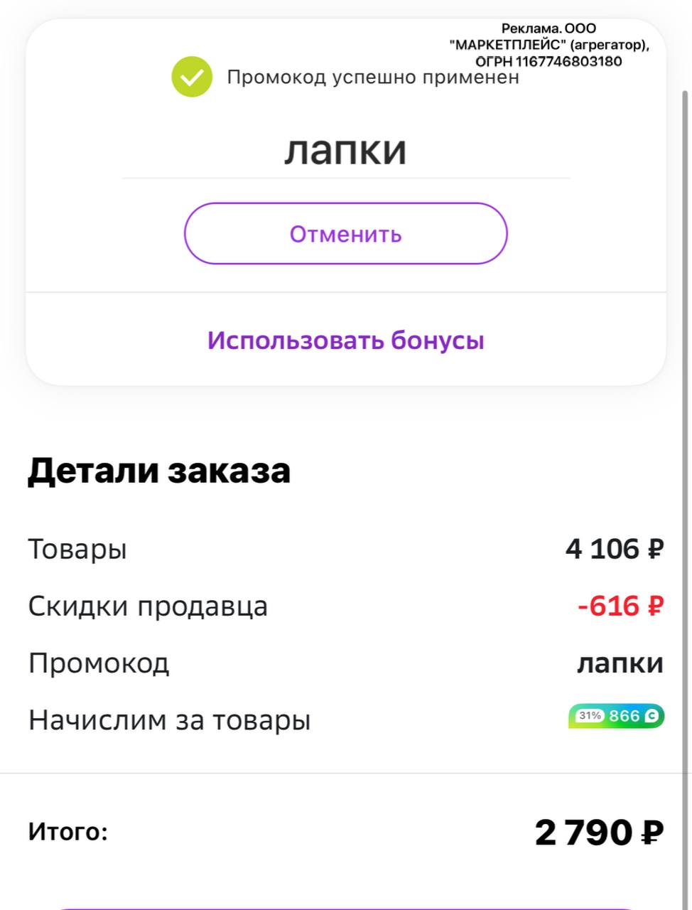 <b>Промокоды</b> <b>на</b> <b>первый</b> заказ: ✅ pfa175696 скидка 1 000 ₽ от 2 000 ₽... 