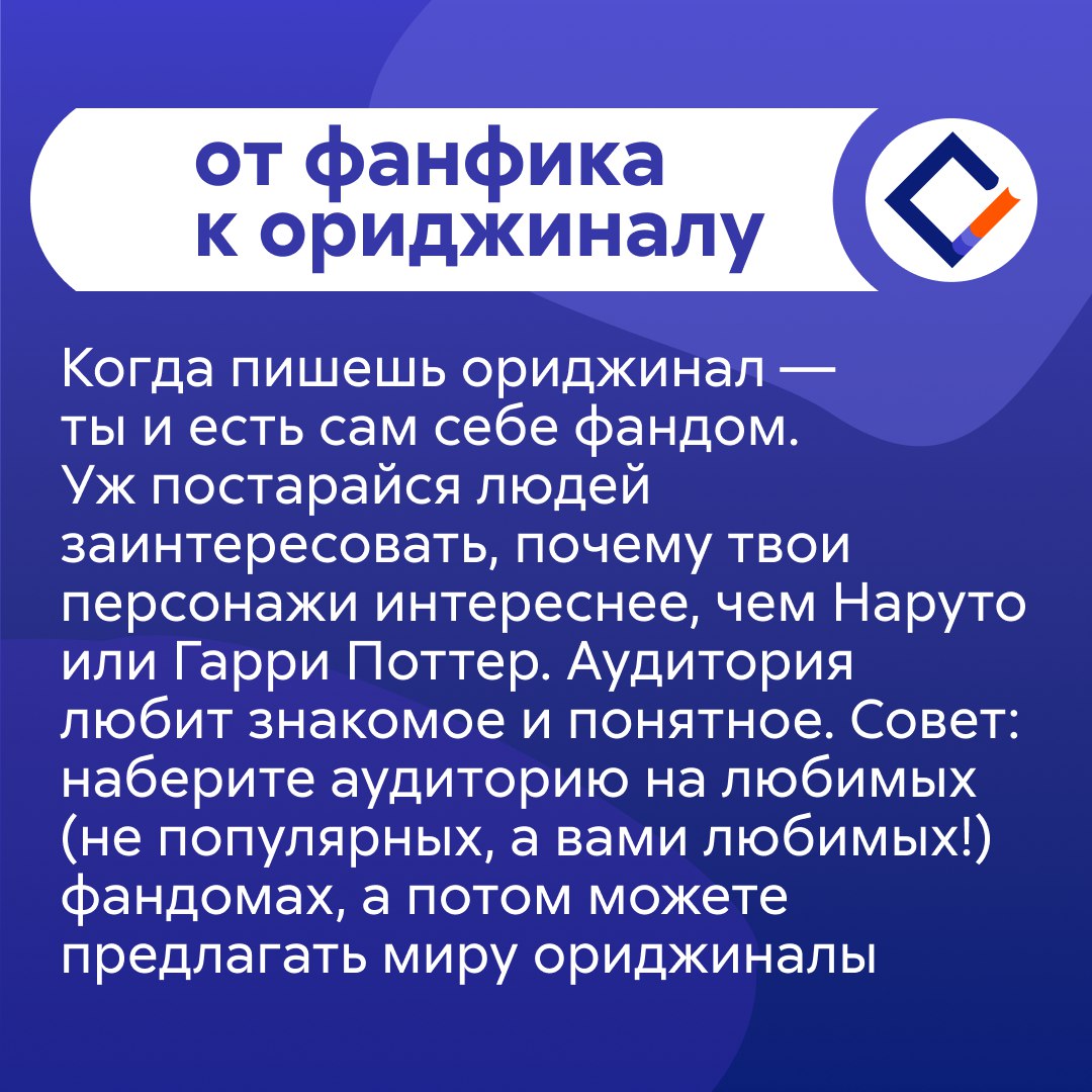 что такое ориджинал фанфики фото 10