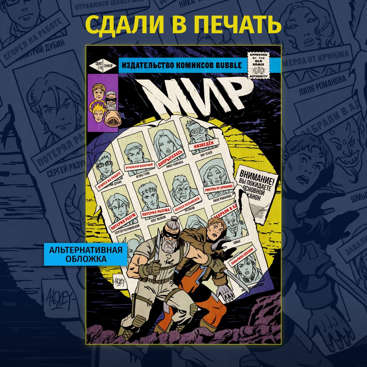 Гик лик. Гик лик. Мир бабл комикс. Мир бабл комикс. Мир bubble.