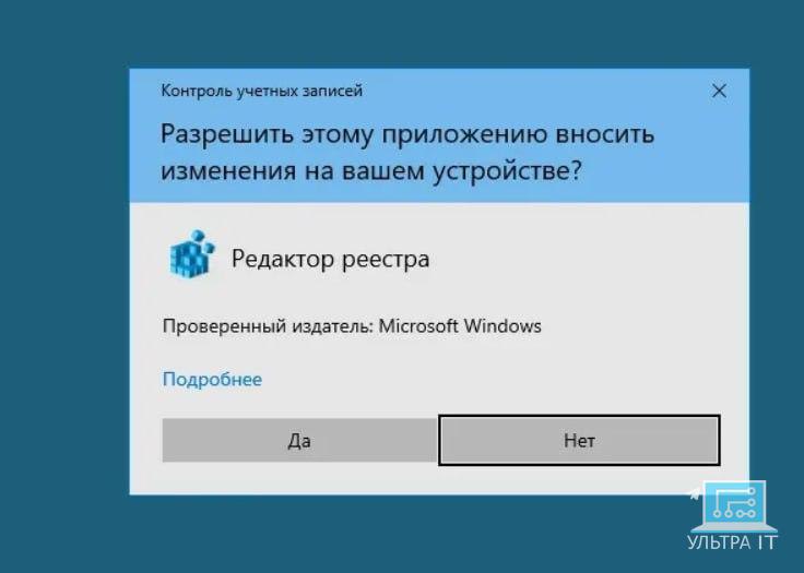Ваше устройство. Разрешить этому приложению. Разрешить этому приложению вносить изменения. Контроль учетных записей Windows 10 UAC. Учетная запись отключена.