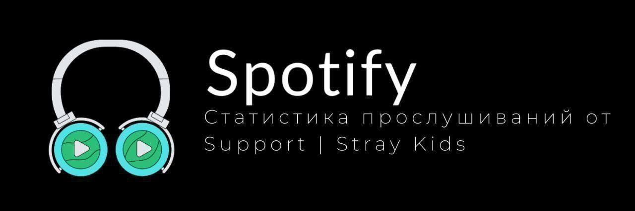 Spotify stray kids