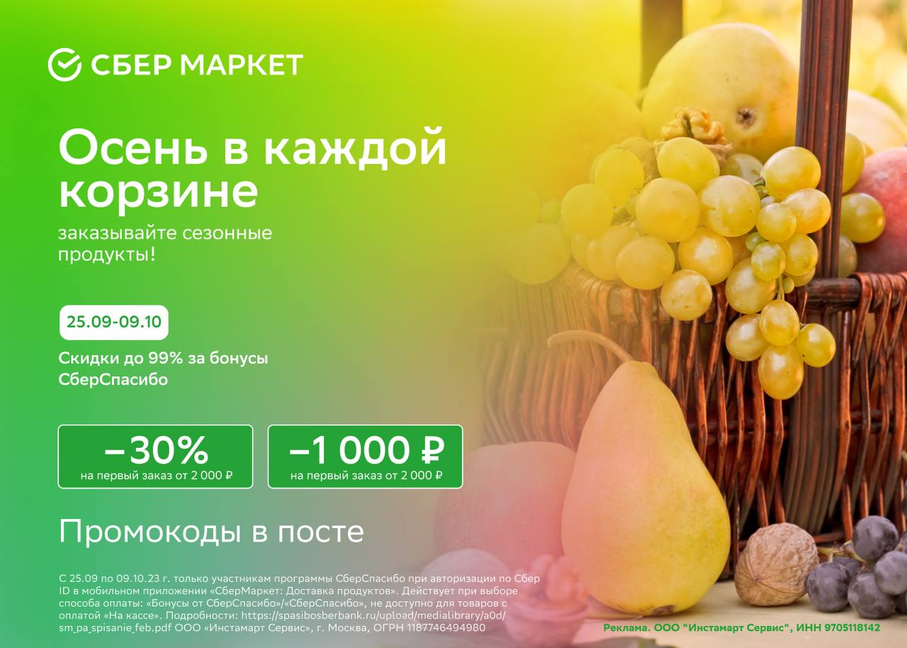 Инстамарт сервис 9705118142. INTERFOOD. INTERFOOD Astana. INTERFOOD Казахстан. Выставка INTERFOOD Siberia 2015 девиз ярмарки.