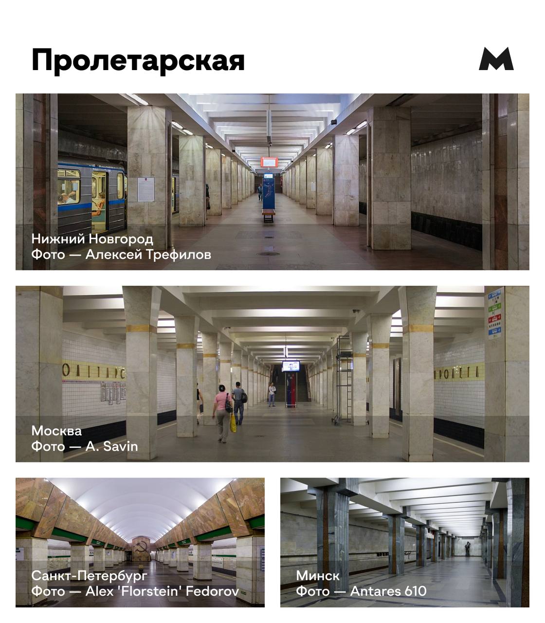 метро московская печать