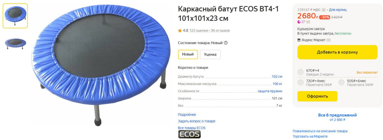 Батут ecos. Размеры батутов. Размерная сетка батутов. Батут каркасный 10" Экос bt10-3in 010407 с сеткой 305*220см.