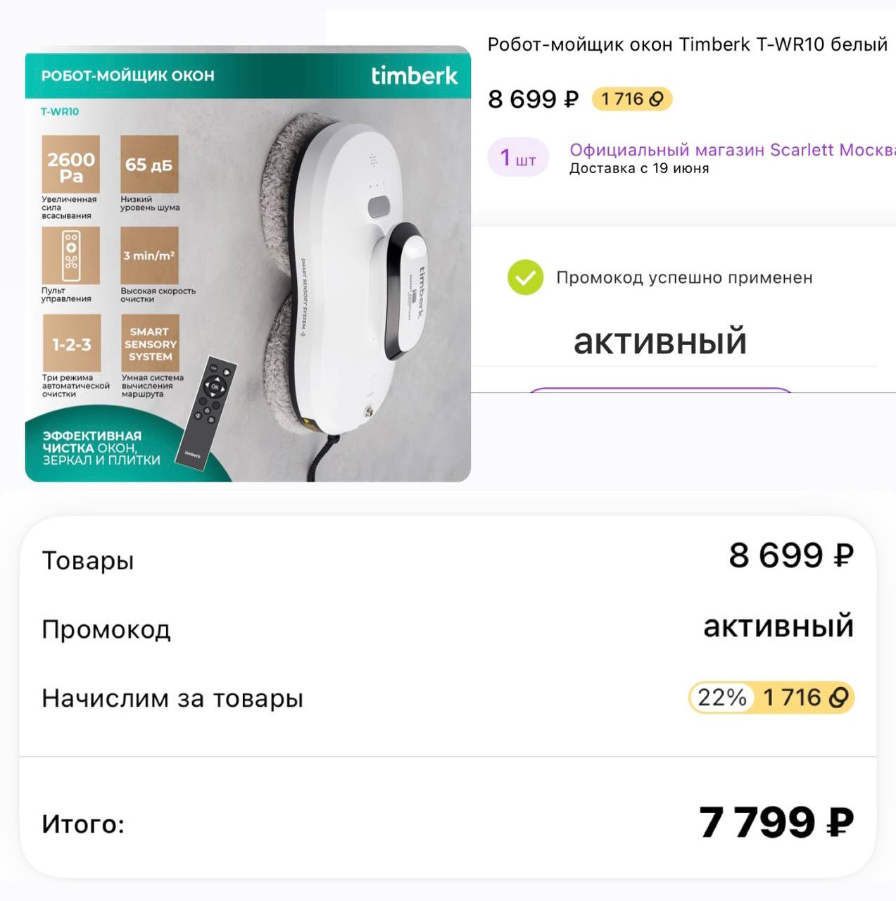Робот мойщик окон timberk t wr10. Робот мойщик окон timberk t wr10