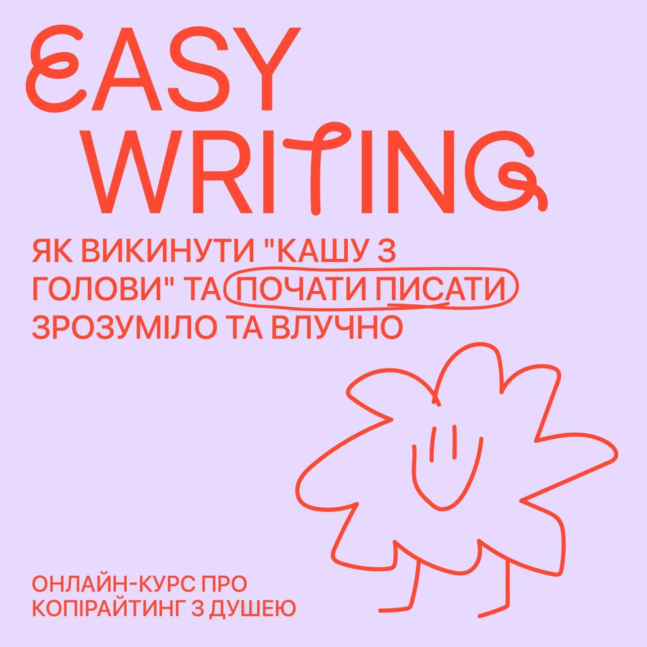 Курс easy