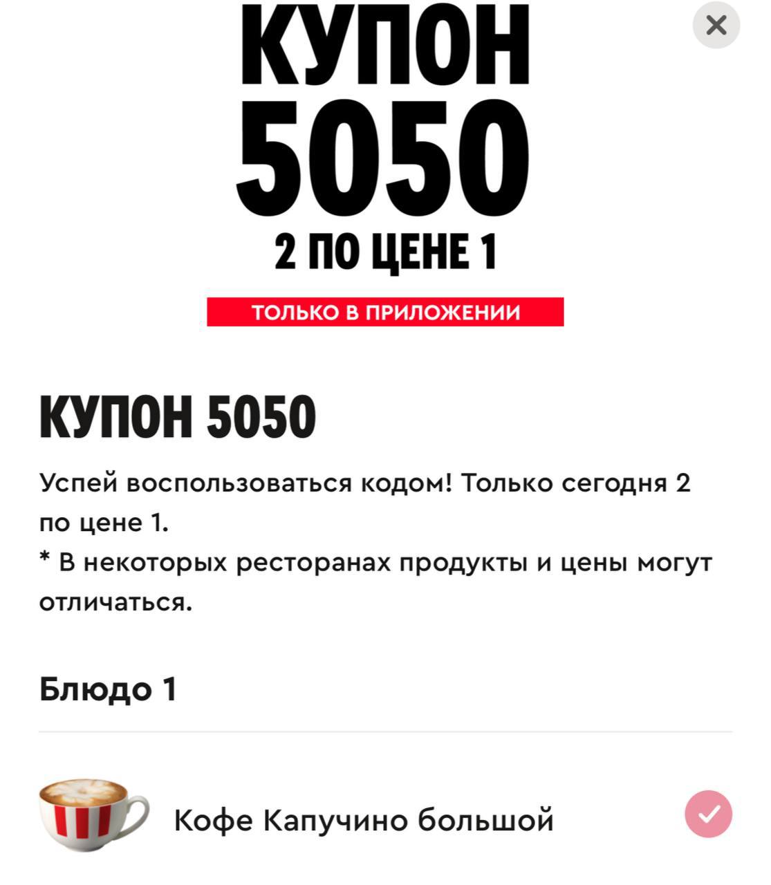 Купон 5050 15 мая. Купон 5050.