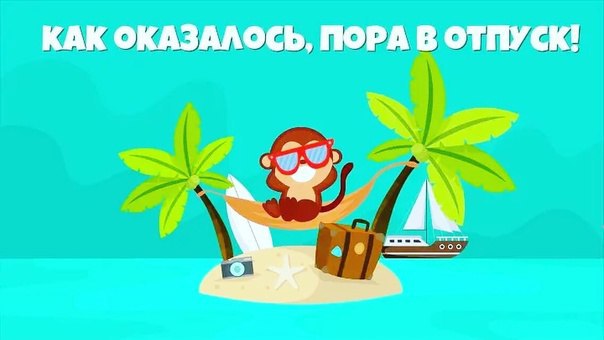 В отпуске аватарка для телеграмм