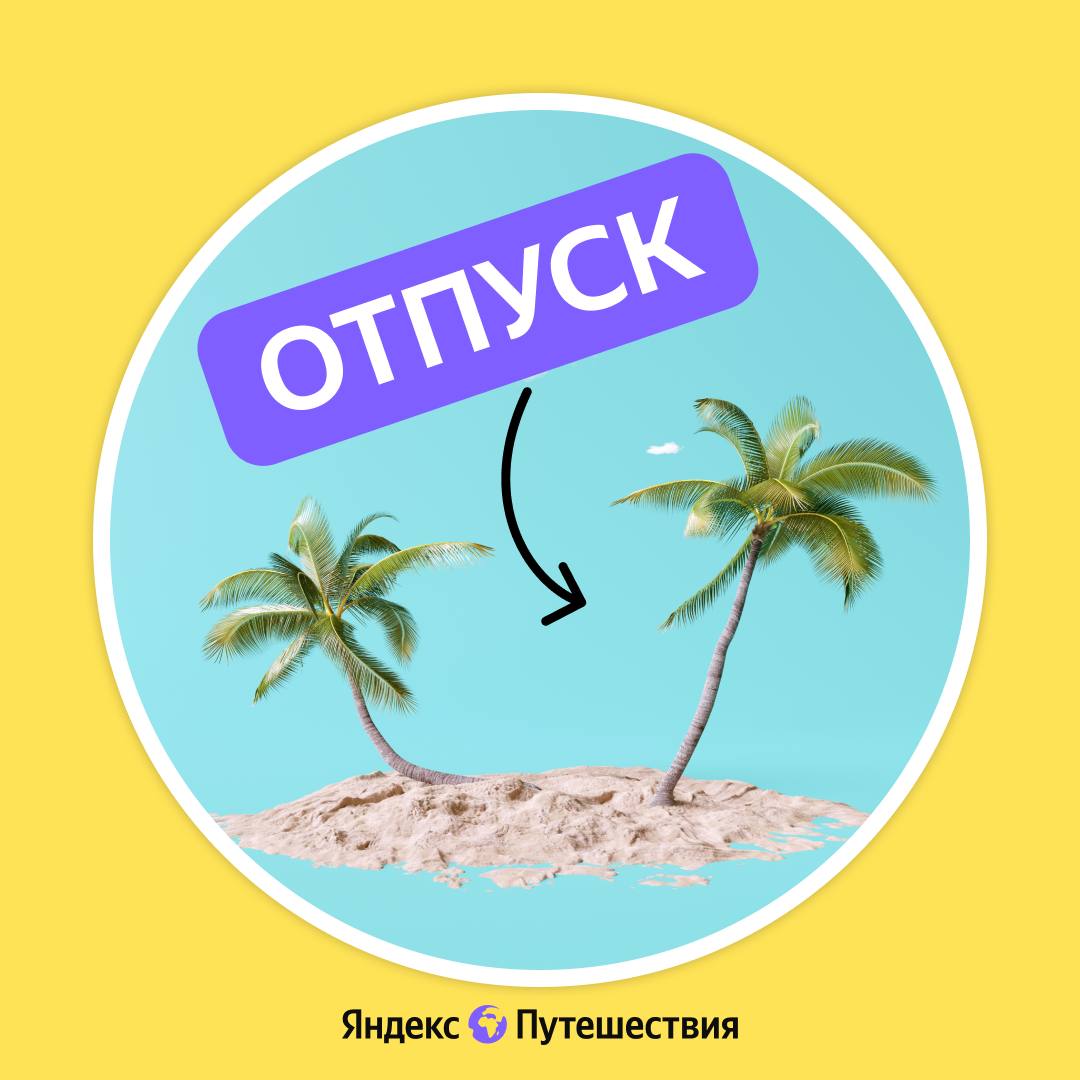 Отпуск надпись картинка