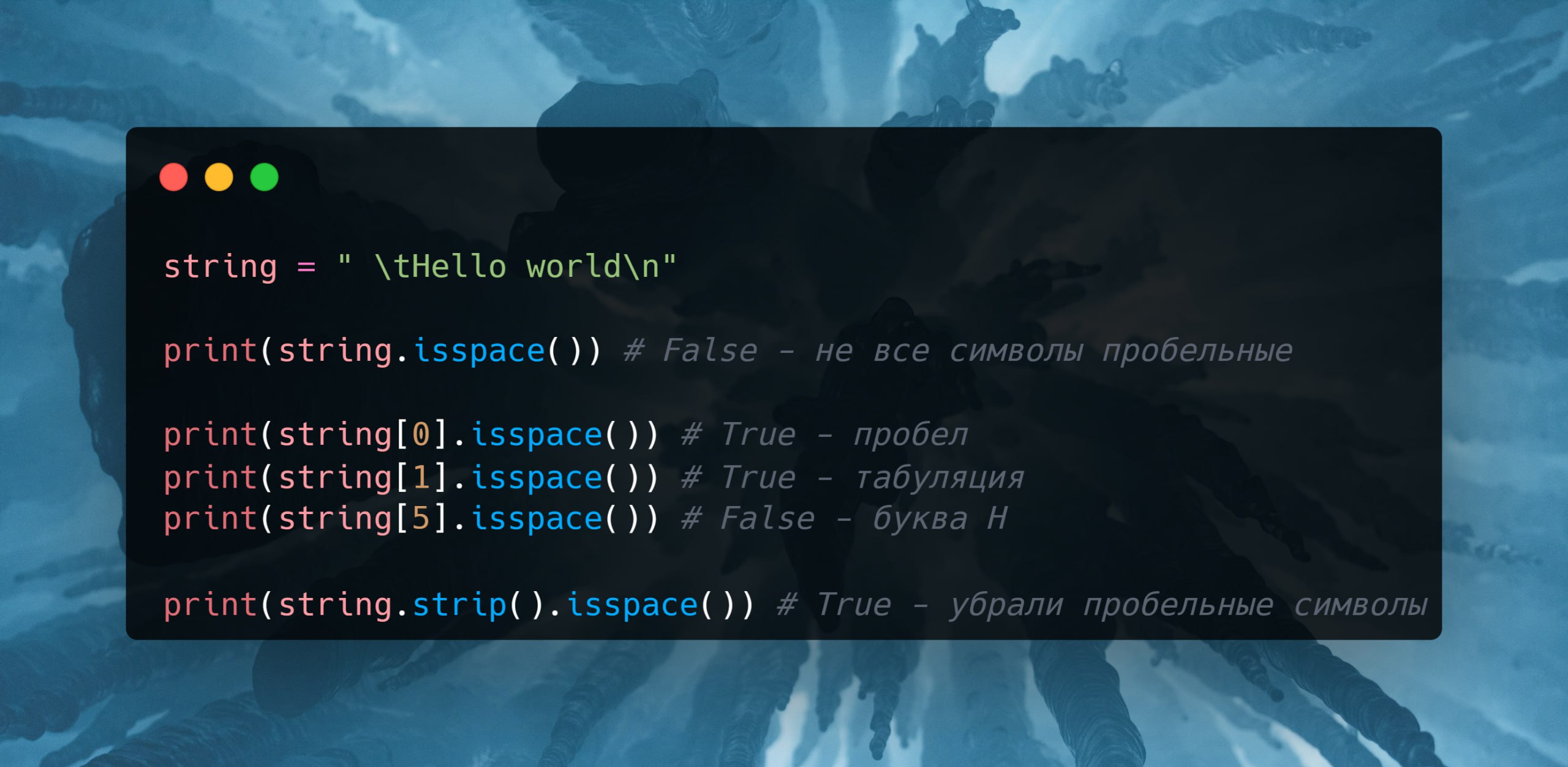 Isspace c. Random.choice в питоне. isspace. random методы python. сортировка словаря по значению python.