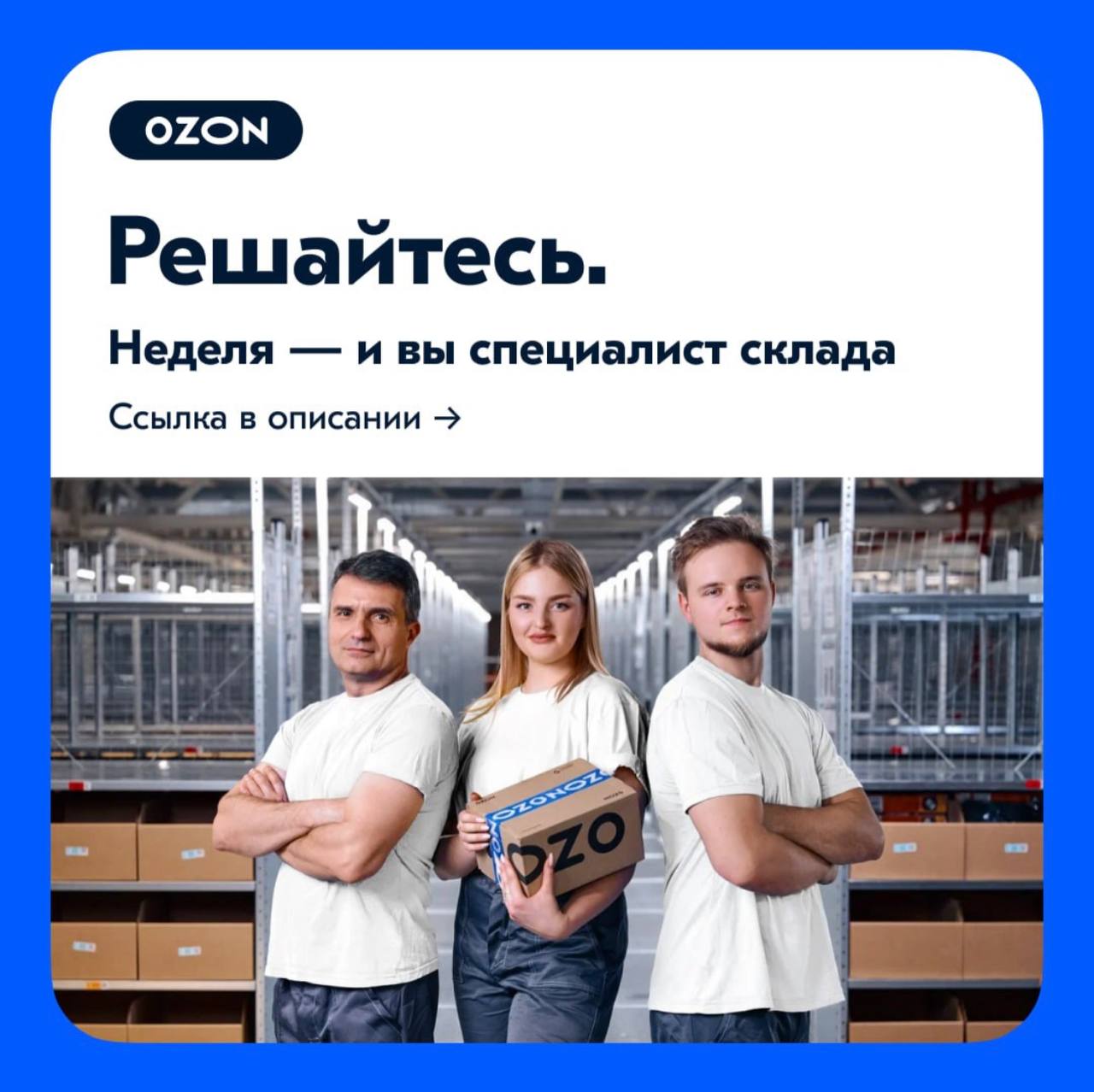 График работы на складе озон для сотрудников