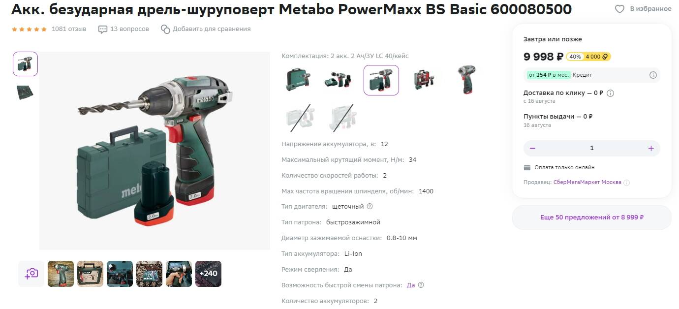 Metabo powermaxx bs basic 600080500