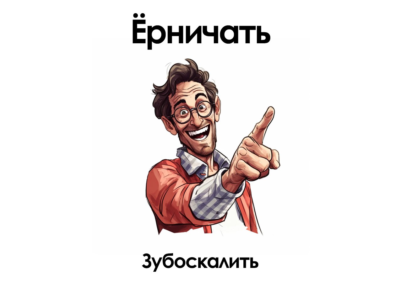 Ерничать что это значит. Борат Постер.