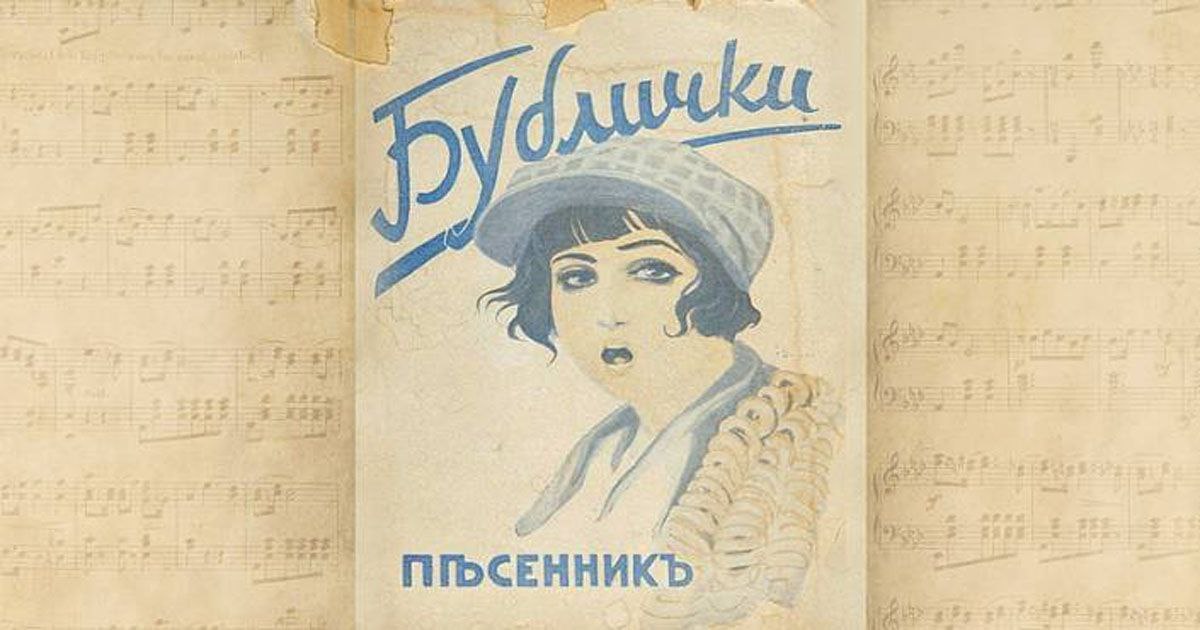 бублички песня