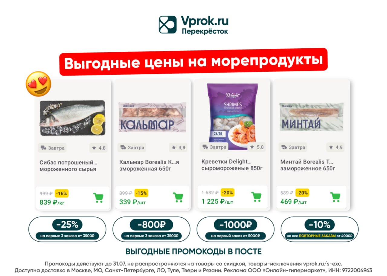 Перекресток доставка спб впрок продуктов