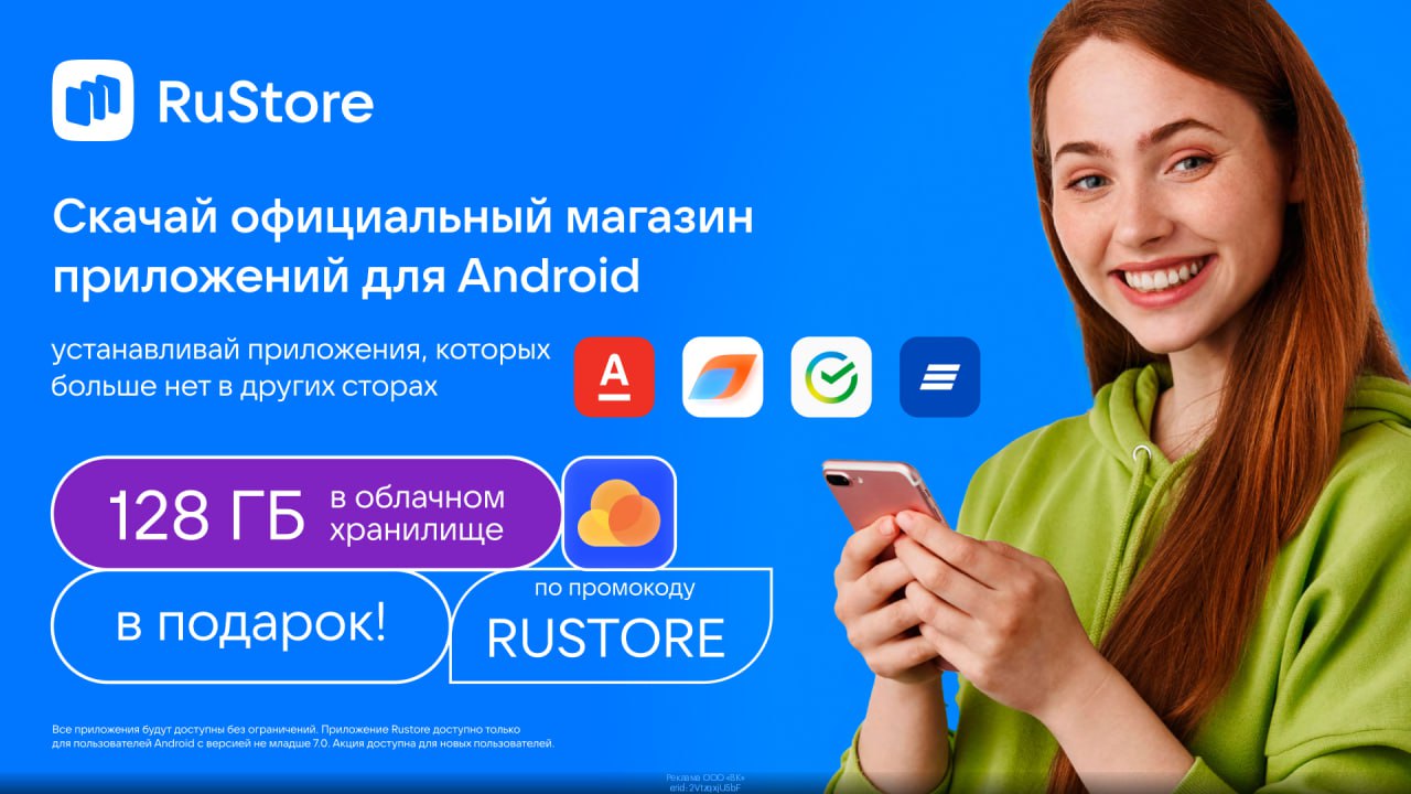 Мобильное приложение. Публикация приложения. Рустор магазин приложений. Простое приложение. Как установить русторе.