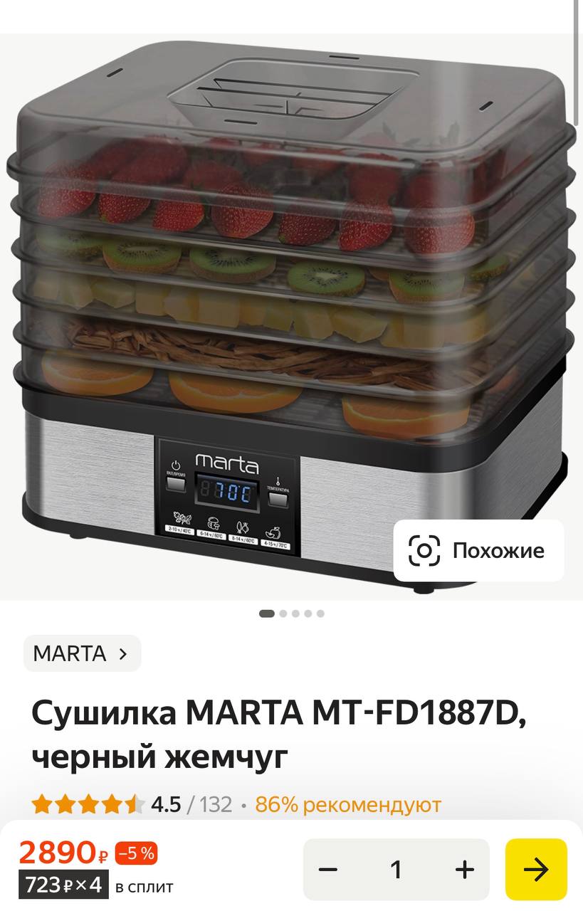 Сушилка д овощей. Сушилка Marta MT-fd1887d. Сушилка для овощей и фруктов Marta MT-fd1887c. Marta mt1952. Сушилка Marta MT-fd1886a.