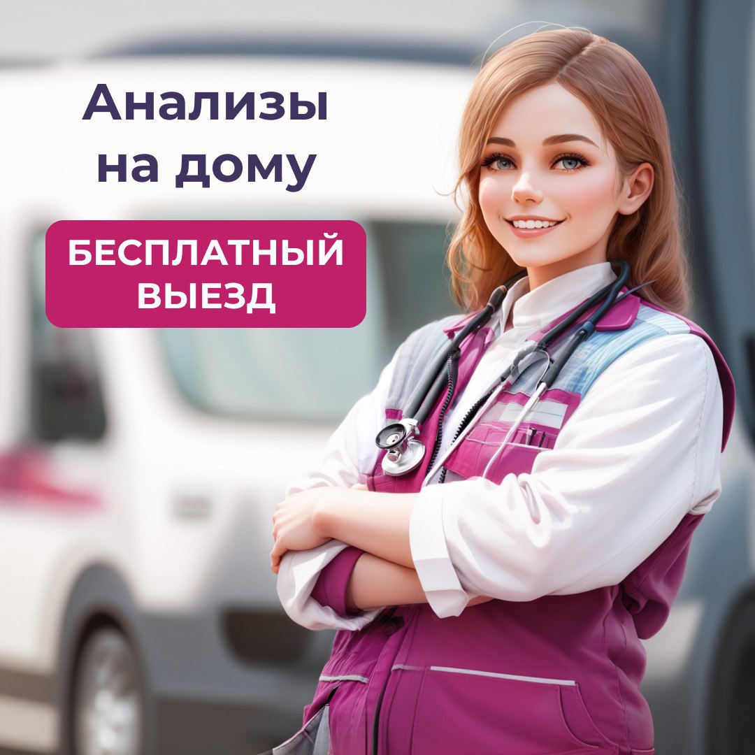 Выезд на дом девушки. Выезд медсестры на дом. медсестра выехала на дом. выезд медсестры на дом за 1 руб. медсестра выездная сараи.