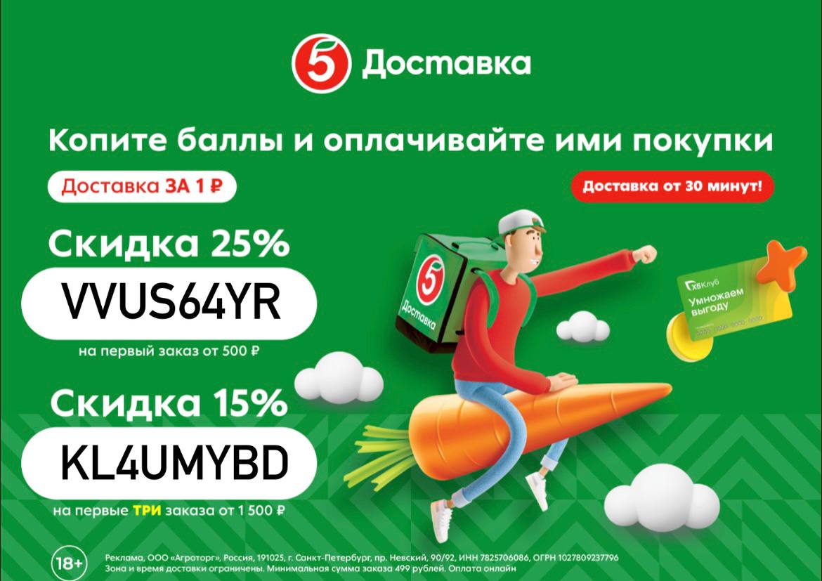 Баллы за покупки. Реклама пятерочки. Копите баллы. Бонусная карта в подарок. Копи баллы.