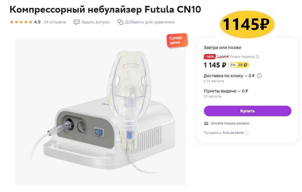 Ингалятор для дыхания переносной. Картинка ребенок с ингаляцией. Futula v8. Небулайзер futula. Ингалятор (небулайзер) гленмарк nebzmart mbpn002 портативный упаковка №1.